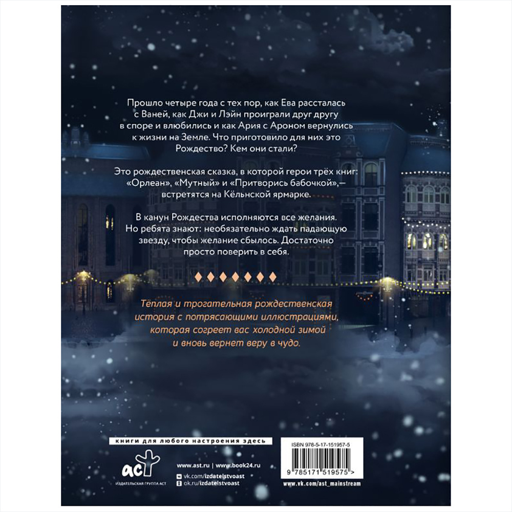Книга "Кёльн: Ярмарка чудес", Лия Стеффи, Тория Дрим - 13