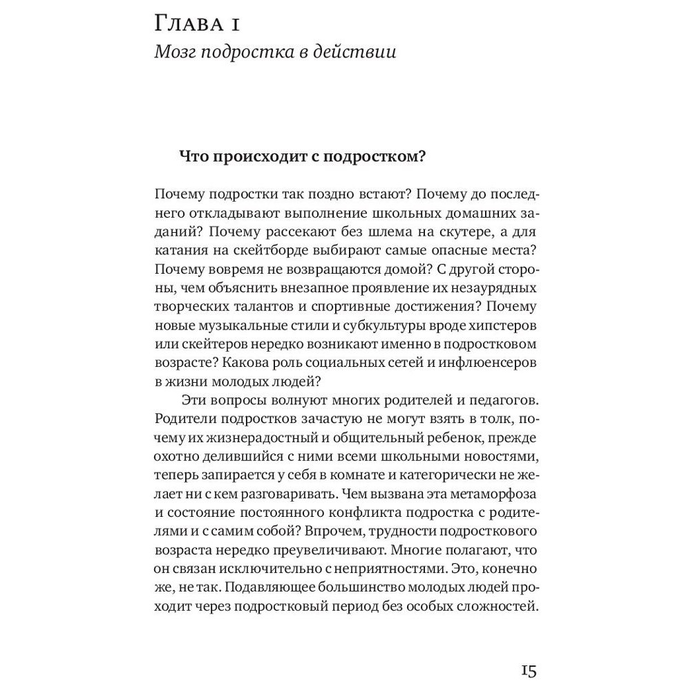 Книга "О чем он вообще думает? Подростковый мозг в период взросления", Эвелин Крон - 3