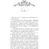 Книга "Корона из золотых костей", Дженнифер Арментроут - 8