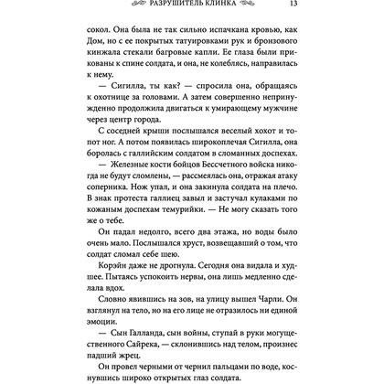 Книга "Оллвард. Разрушитель клинка (#2)", Виктория Авеярд - 11