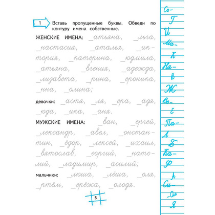 Книга "Пишем без ошибок. Нейропсихологический тренажёр для начальной школы", Соболева А. - 4
