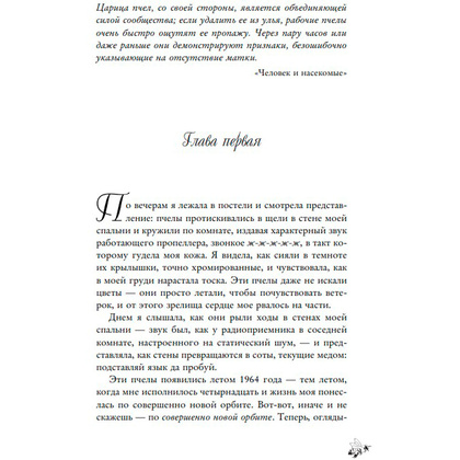 Книга "Тайная жизнь пчел", Сью Монк Кидд - 7