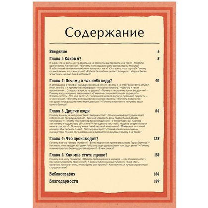 Книга "Что бы сказал Фрейд? Как великие психотерапевты решили бы ваши проблемы", Сара Томли - 2