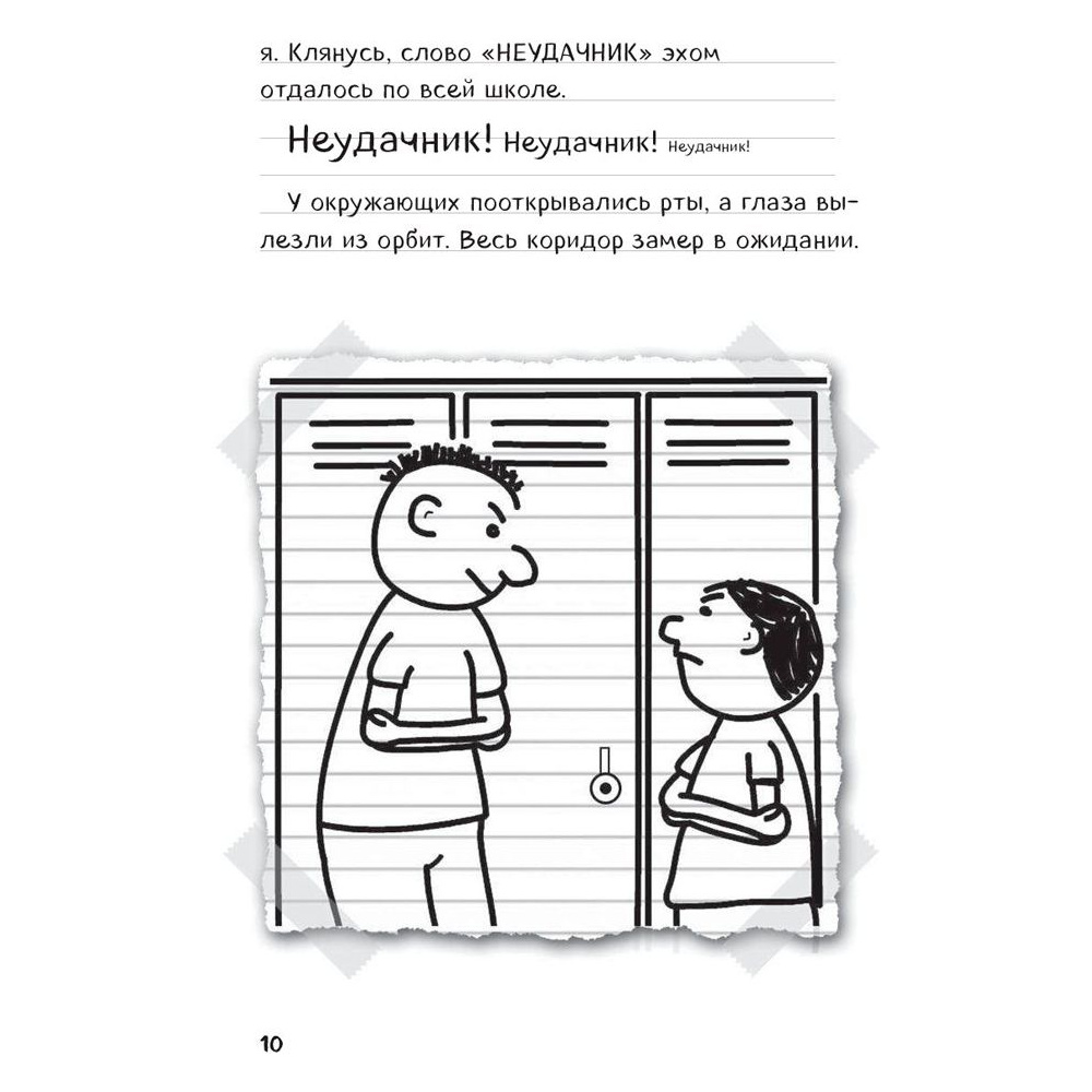 Книга "Дневник Стива, застрявшего в Minecraft. Книга 1" - 7