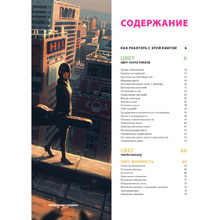 Книга "Цвет и свет. Полное пособие по теоретическим основам", 3dtotal