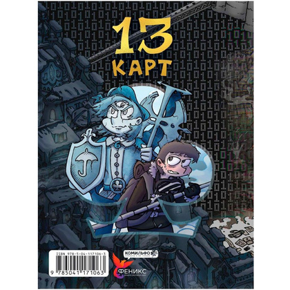 Книга "Земля Королей. Трефовый том", Федор Нечитайло - 6