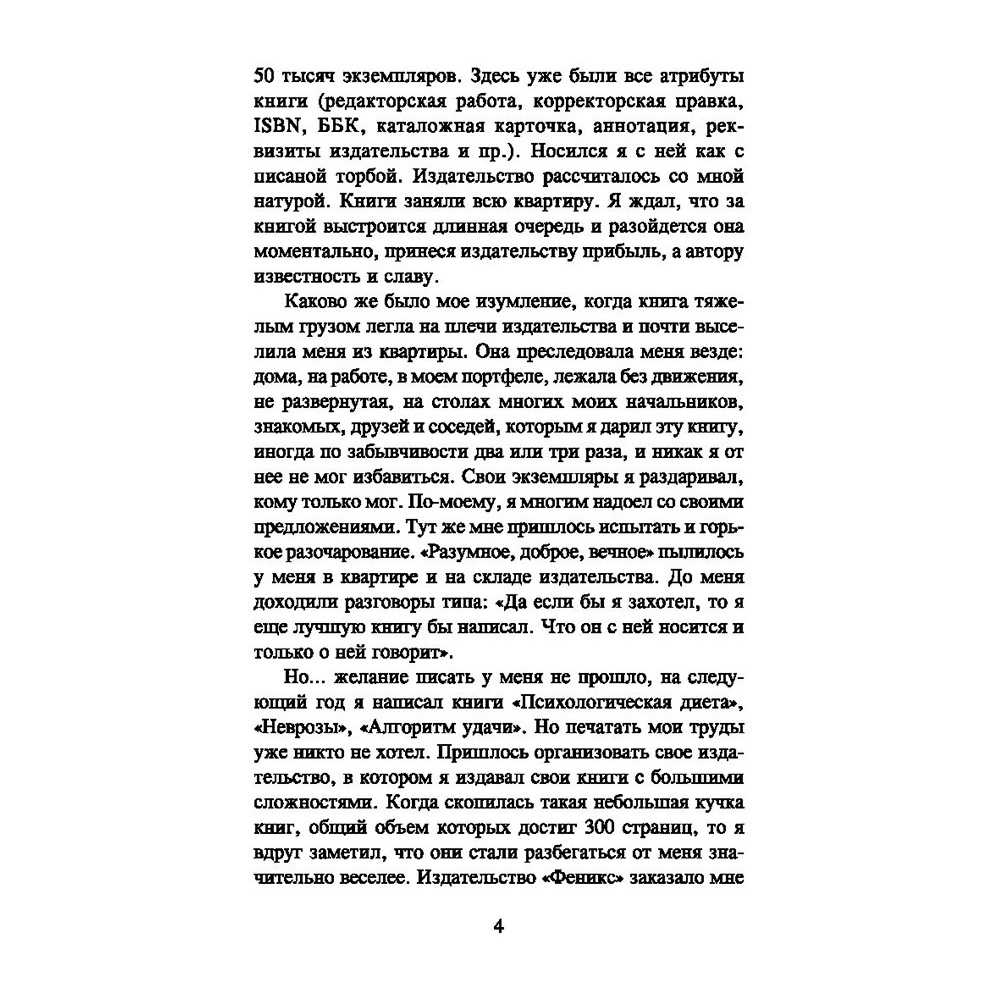 Книга "Психологическое айкидо. Учебное пособие", Литвак М. - 4