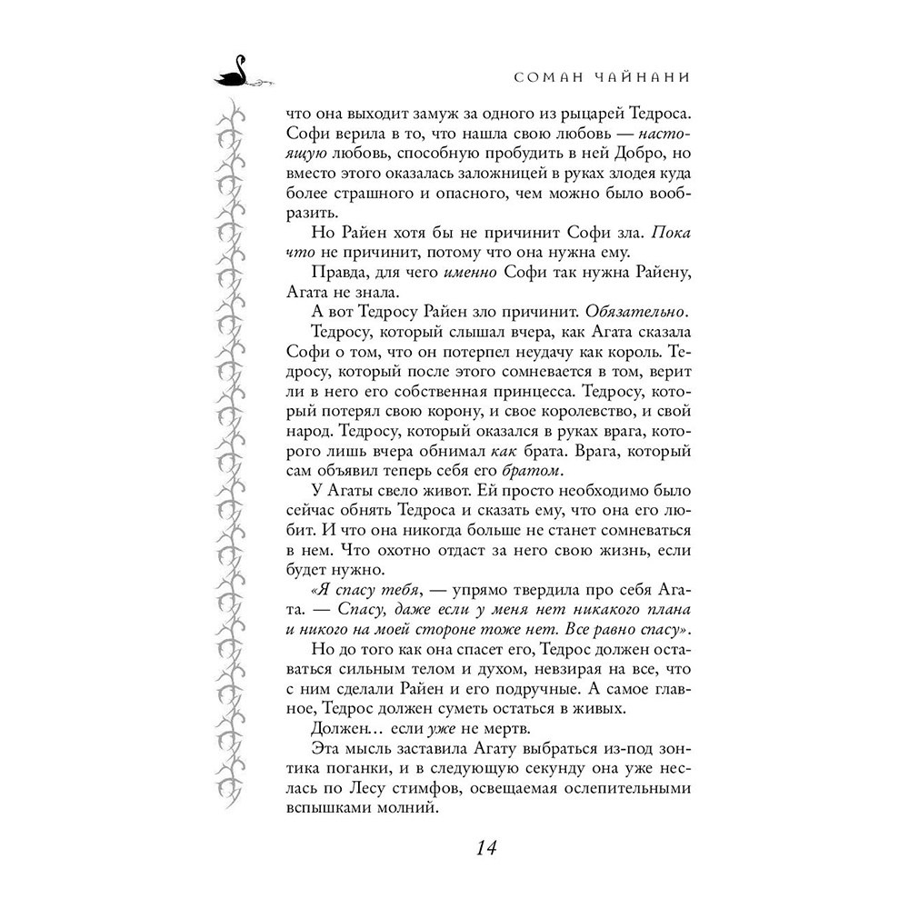 Книга "Школа Добра и Зла. Кристалл времени (#5)", Соман Чайнани - 10