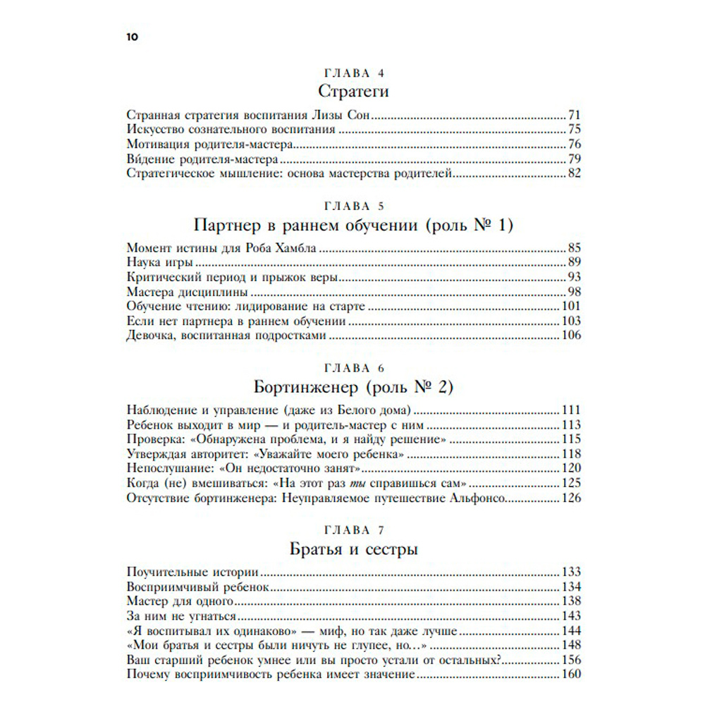 Книга "Формула. Стратегия воспитания успешных людей, основанная на исследовании выпускников Гарварда и других ведущих университетов", Рональд Фергюсон - 6