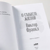 Книга "О смысле жизни", Виктор Франкл - 3