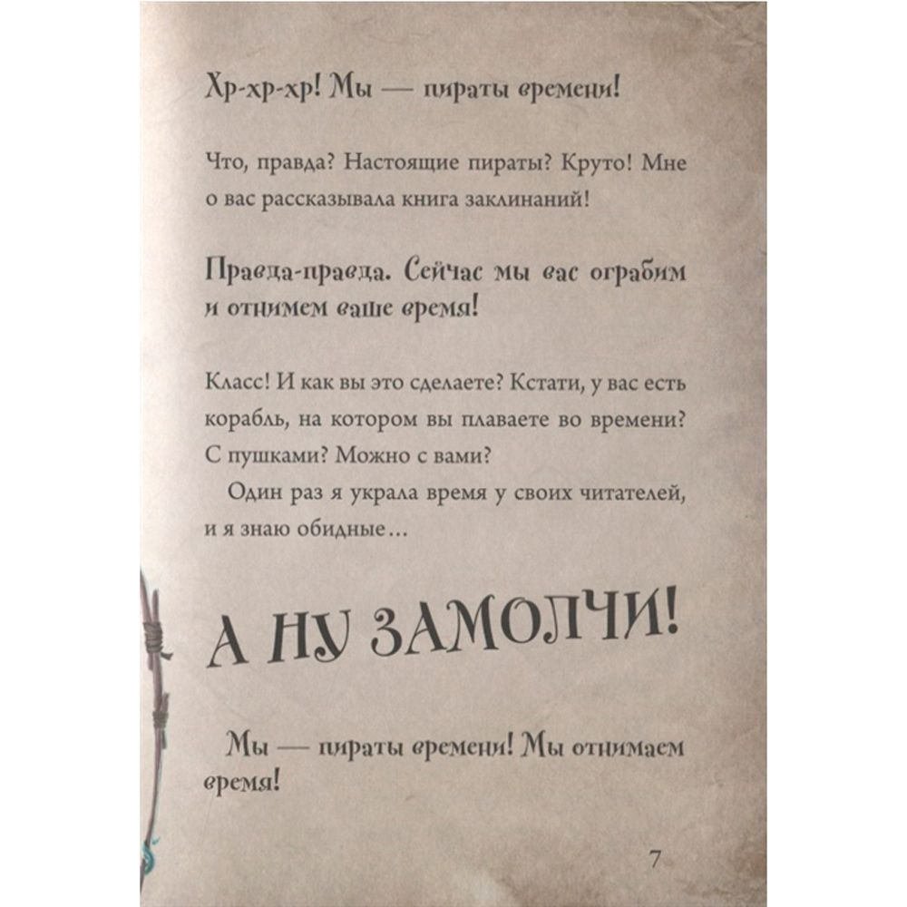 Книга "Маленькая злая книга 3", Магнус Мист - 3