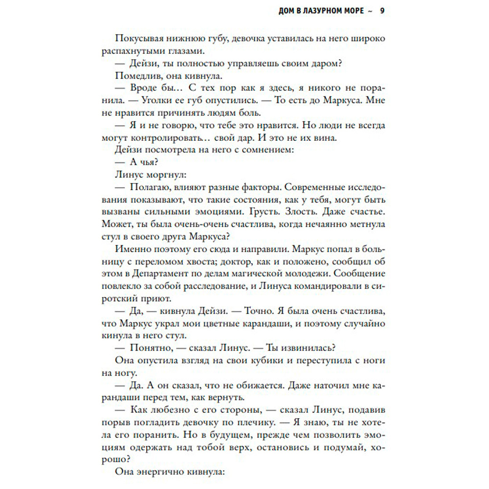 Книга "Дом в лазурном море", Клун Ти Джей - 5
