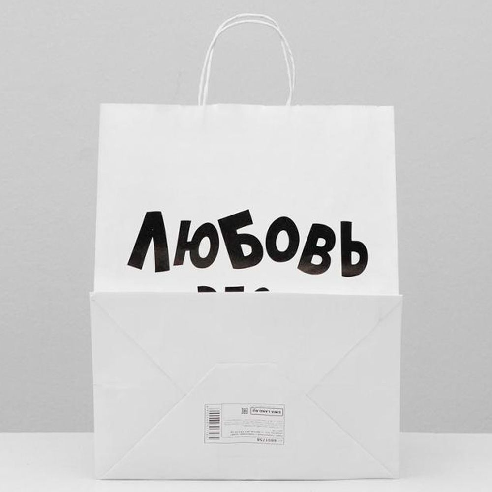 Пакет бумажный подарочный "Любовь это...", 24x14x30 см, белый - 2