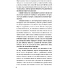 Книга "День, который никогда не настанет", Куив Макдоннелл - 6