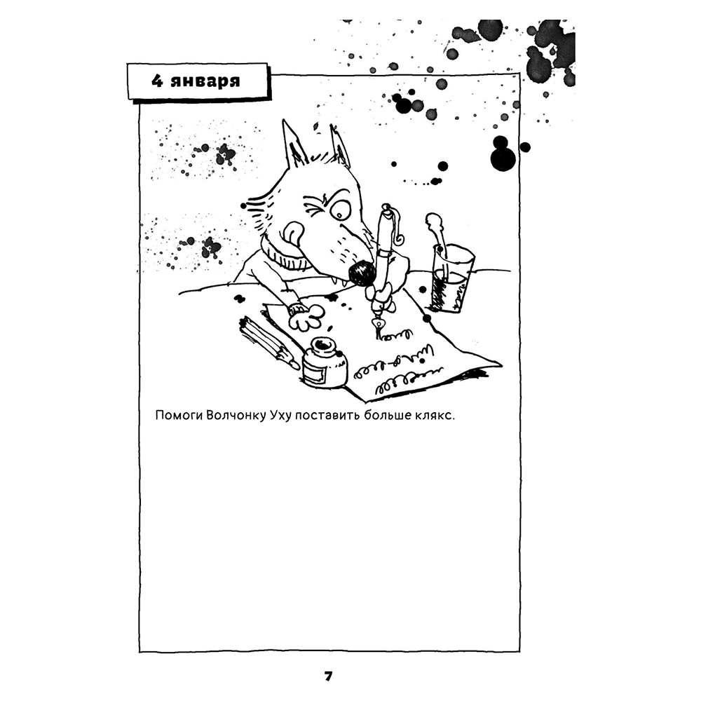 Книга "Один рисунок в день", Николай Воронцов - 8