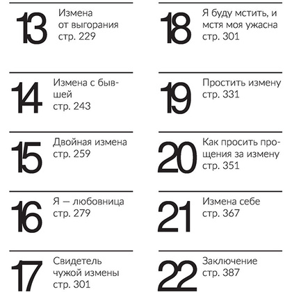 Книга "[НЕ]ВЕРНОСТЬ. Что делать, когда не знаешь, что делать", Наталья Краснова - 5