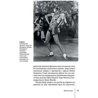 Книга "DIOR. История модного дома", Гомер К. - 13