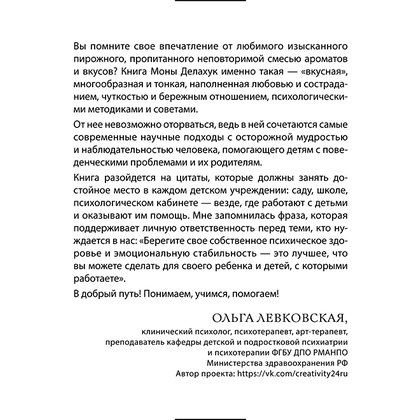 Книга "Психология детского поведения. Как помочь ребенку справиться с эмоциональными проблемами", Мона Делахук - 2