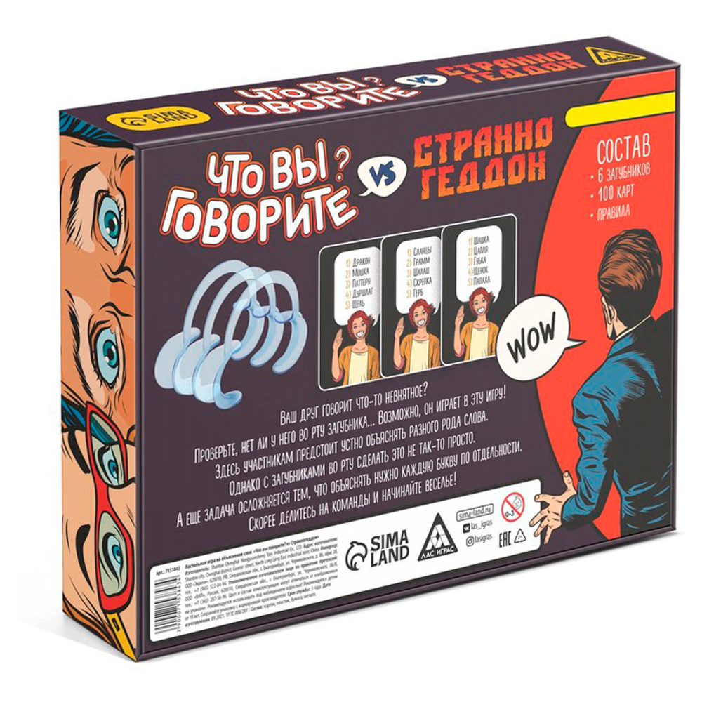 Игра настольная "Что вы говорите? vs Странногеддон" - 4