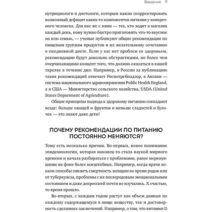 Книга "Что мы знаем (и не знаем) о еде",  Баранова А., Кардакова М.  - 8
