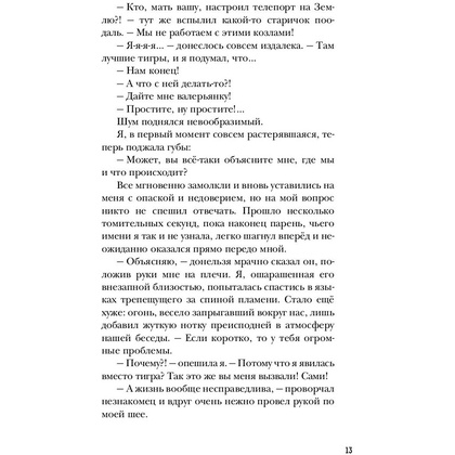 Книга "Улыбнись мне, Артур Эдинброг", Крейн А - 13