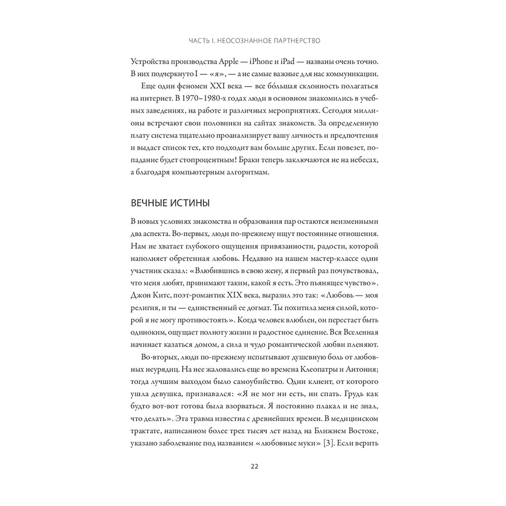 Книга "Любовь на всю жизнь. Руководство для пар", Харвилл Хендрикс, Хелен Хант - 14