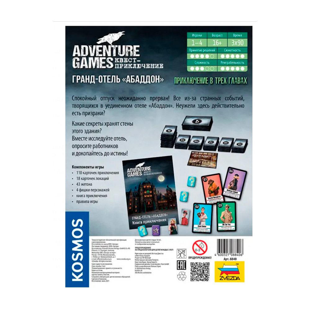 Игра настольная "Adventure Games. Гранд-отель Абаддон" - 3