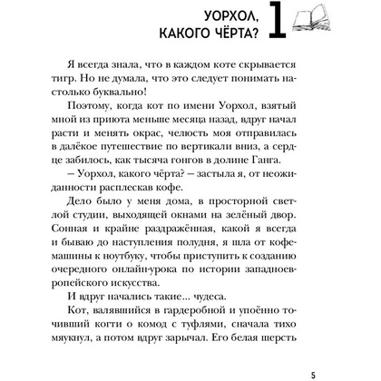 Книга "Улыбнись мне, Артур Эдинброг", Крейн А - 5