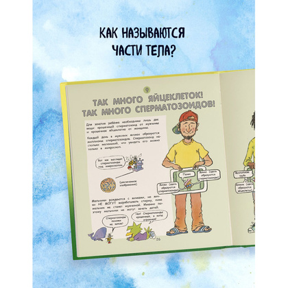 Книга "Давай поговорим про ЭТО: о девочках, мальчиках, младенцах, семьях и теле", Роби Г. Харрис, Майкл Эмберли - 4