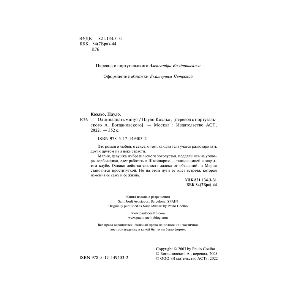 Книга "Одиннадцать минут", Пауло Коэльо - 4