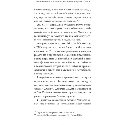 Книга "Обнимательная психология: открыться общению с миром", Lemon Psychology - 7
