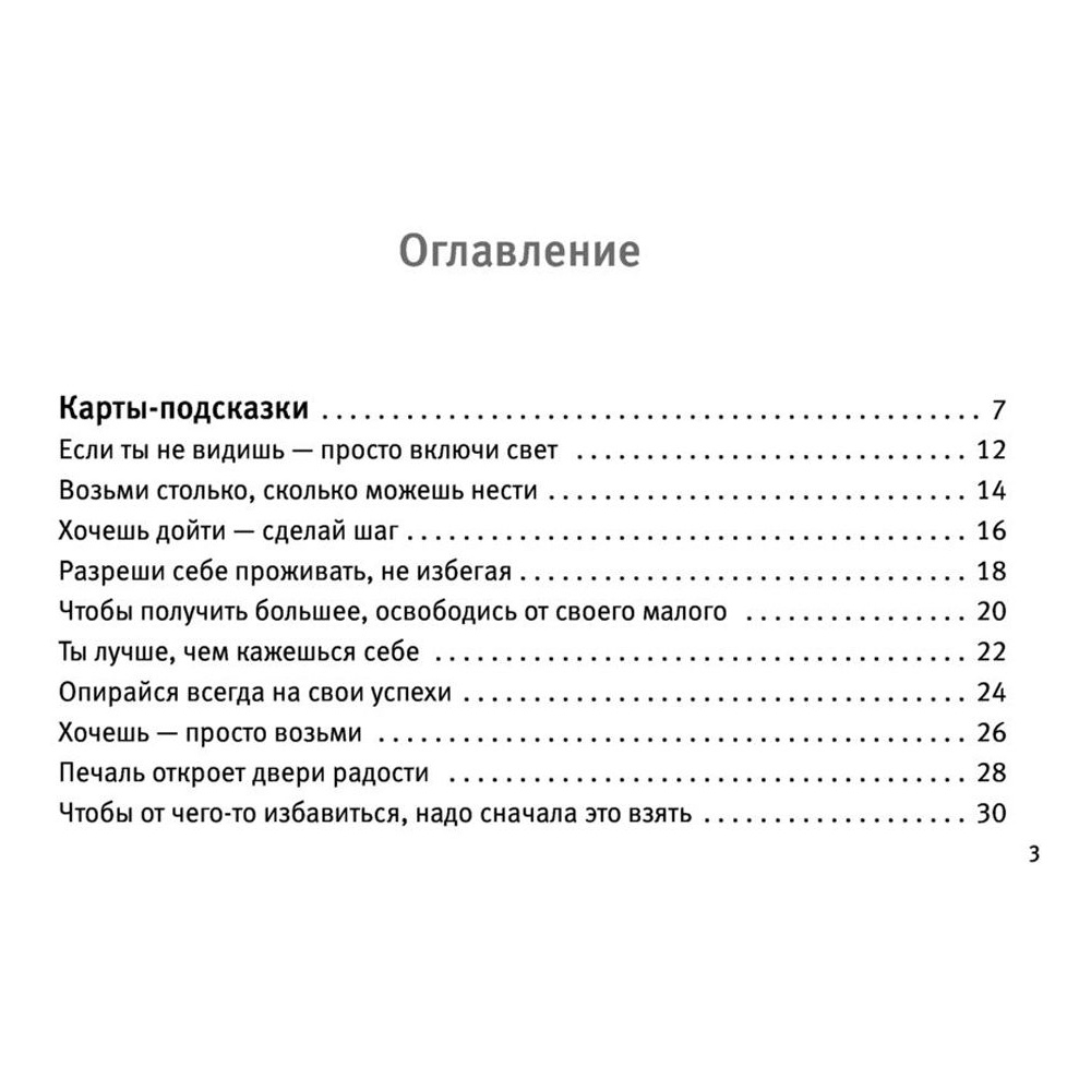 Книга "Ассоциативные карты. Пробуждение интуиции. Случайности не случайны", Лиза Мока - 3