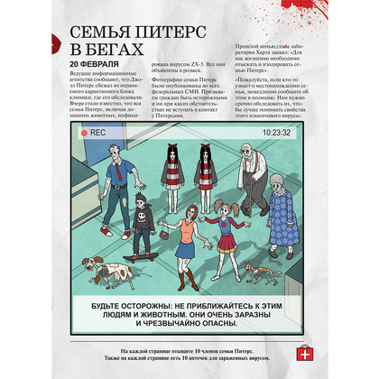 Книга "Зомби. Очень страшная книга квестов" - 5