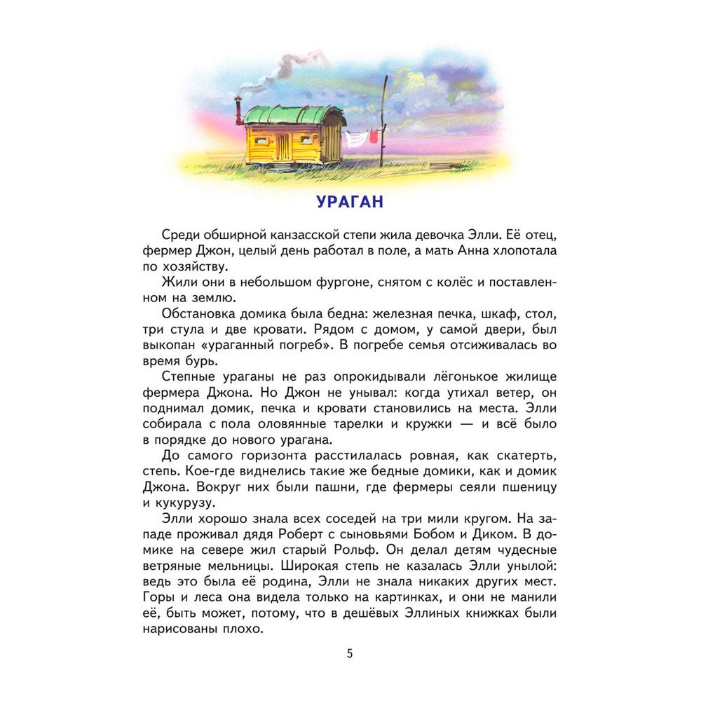 Книга "Волшебник Изумрудного города (илл. В. Канивца)", Александр Волков - 3