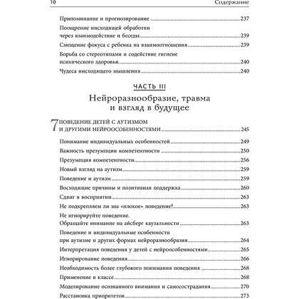Книга "Психология детского поведения. Как помочь ребенку справиться с эмоциональными проблемами", Мона Делахук - 10