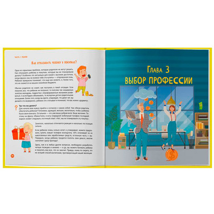 Книга "Финансовый ликбез 7-12 лет", Ахмадуллин Ш.  - 4