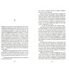 Книга "Миндаль", Сон Вон Пхён - 6