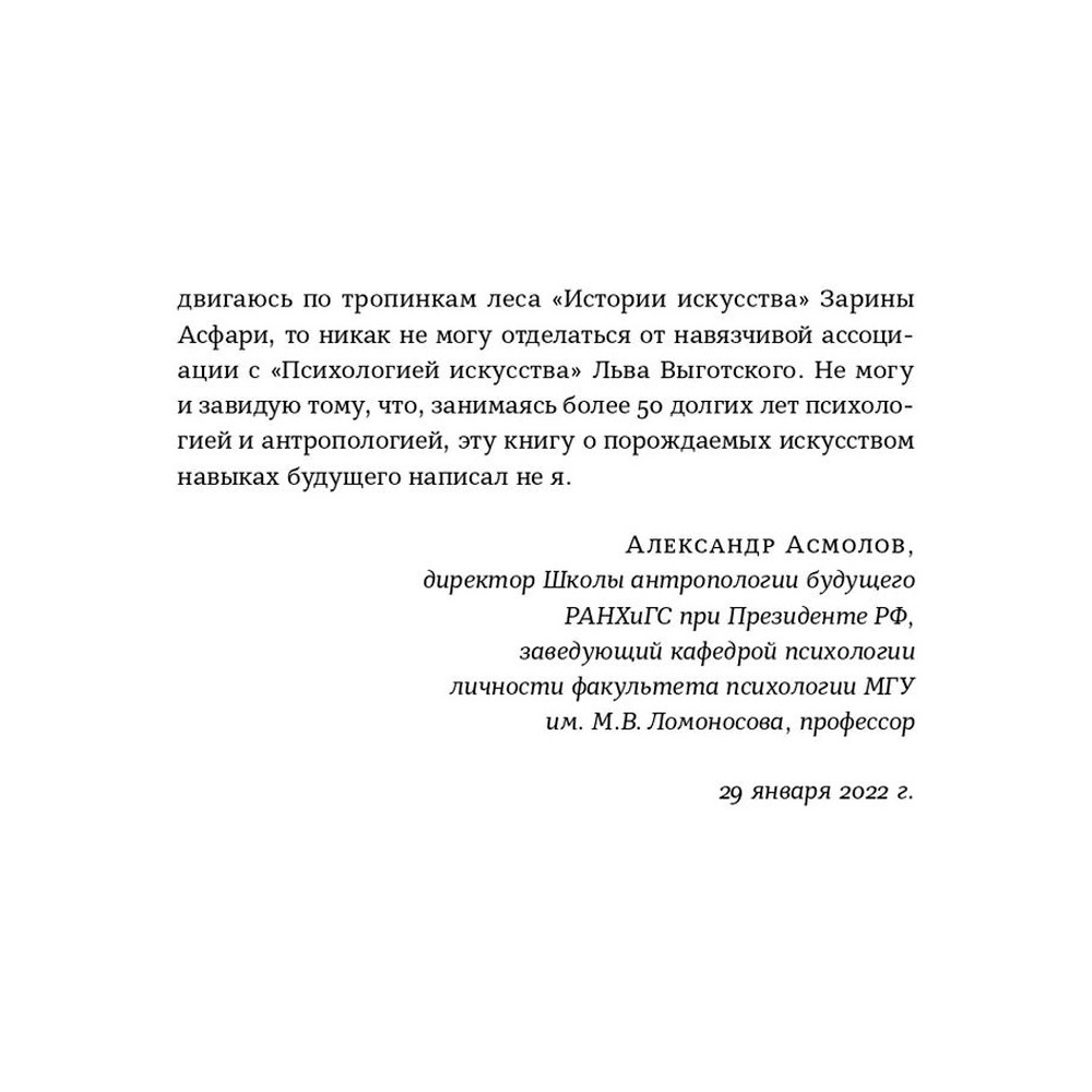 Книга "История искусства для развития навыков будущего: Девять уроков от Рафаэля, Пикассо, Врубеля и других великих художников", Зарина Асфари - 5