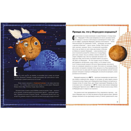 Книга "Загадки Вселенной. Невероятные факты о космосе", Каролина Бонковска - 5