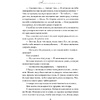Книга "Напоминание о нем", Гувер К. - 9
