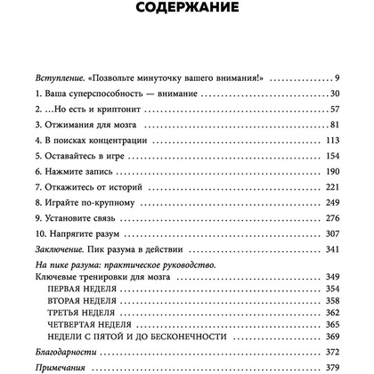 Книга "Пик разума. Сфокусируй внимание на продуктивности. Инвестируй в себя 12 минут в день", Амиши Джа - 4