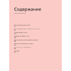 Книга "Ход королевы. Правда и вымысел", Софи Гинденшпергер,  Дамьен Лелуп, Жоффри Риком, Пьер Труве - 3