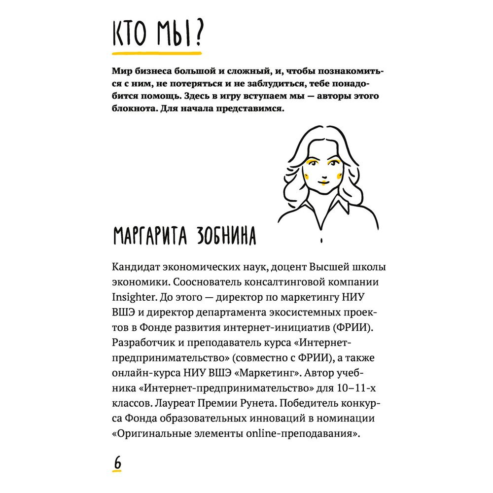Книга "Бизнес Teens. Как начать свое первое дело и добиться усеха", Зобнина М., Тимохина Е. - 4