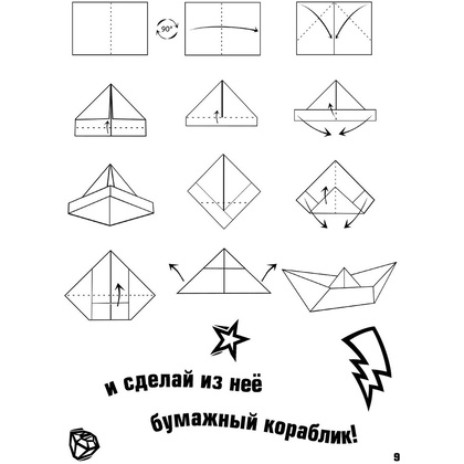 Книга "Влад А4. Большая книга челленджей", Влад Бумага - 8