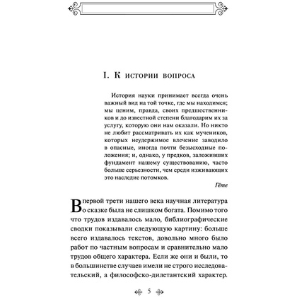 Книга "Морфология волшебной сказки", Владимир Пропп - 6
