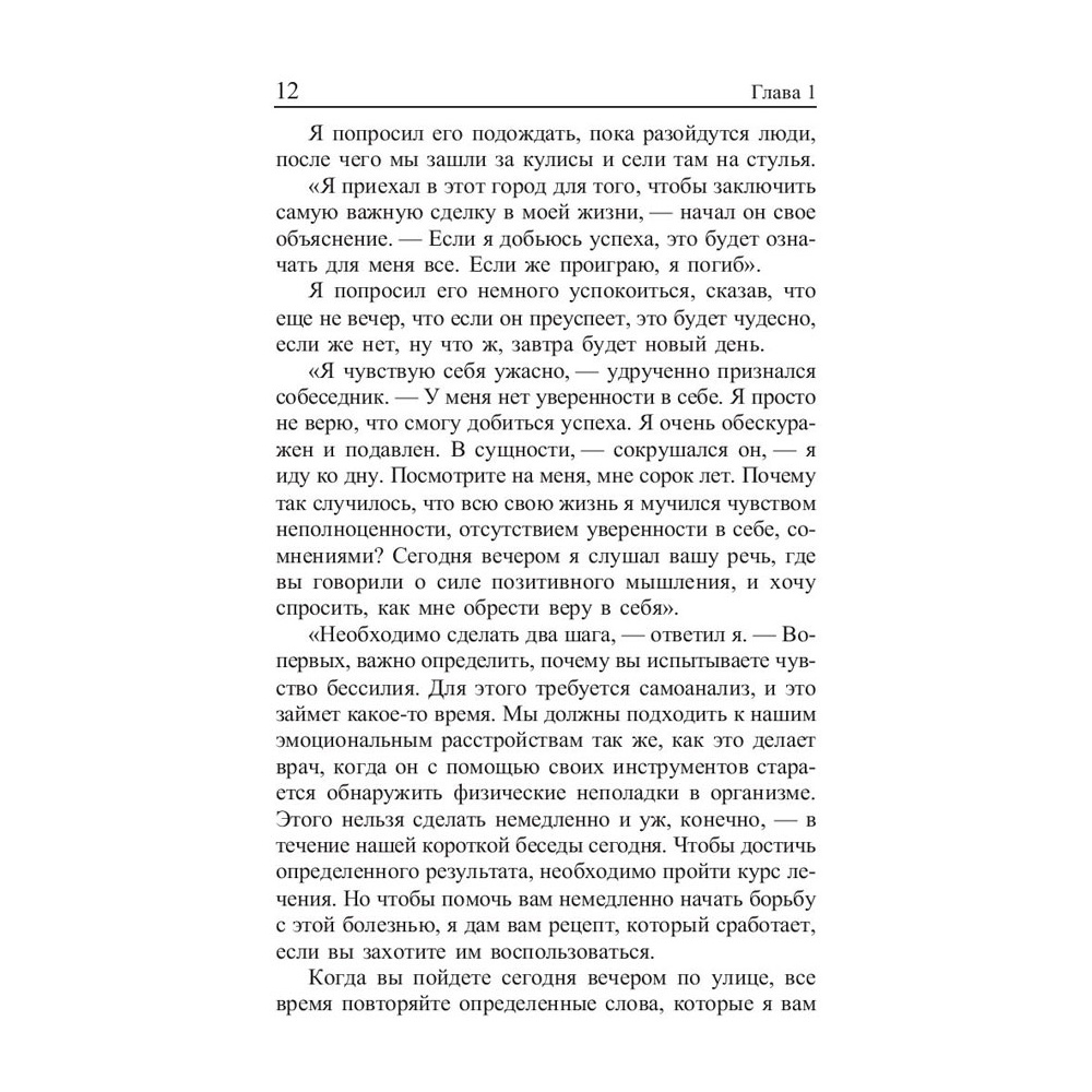Книга "Сила позитивного мышления", Винсент Пил - 11