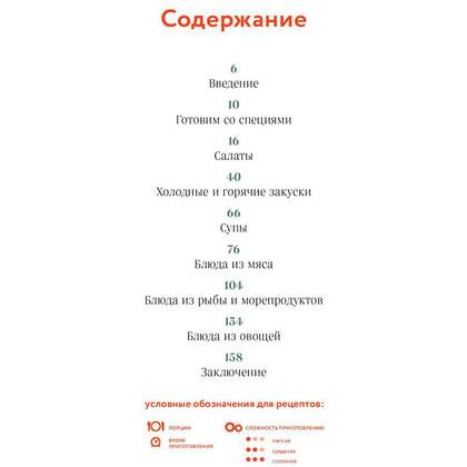 Книга "Специи, пряности и травы в домашней кухне", Онегин А. - 3
