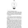 Книга "Руки, полные пепла", Мэй - 6