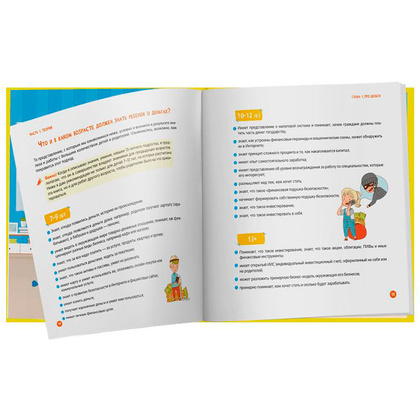 Книга "Финансовый ликбез 7-12 лет", Ахмадуллин Ш.  - 5