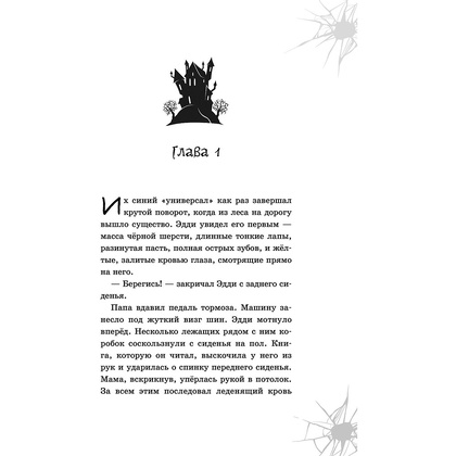 Книга "Каменное дитя", Дэн Поблоки - 6
